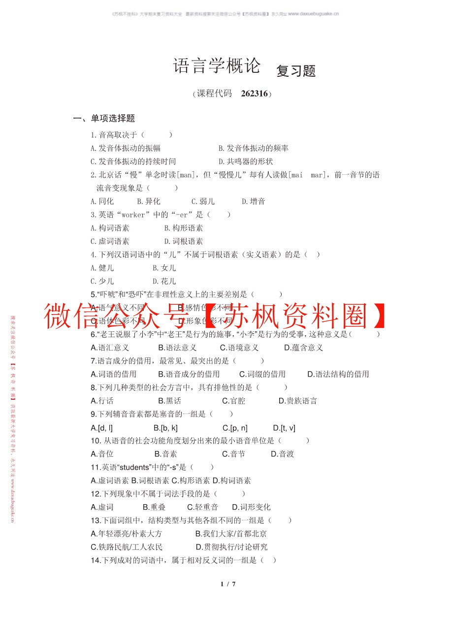 语用学概论